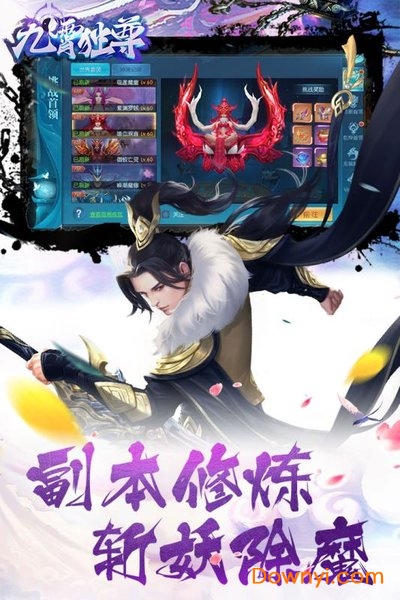 九霄独尊手机游戏 游戏截图